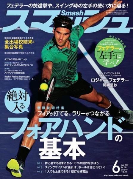 スマッシュ 6月号 (発売日2017年04月21日) 表紙