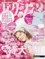 ゼクシィ東海 6月号 表紙
