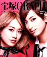 宝塚GRAPH 2017年5月号 表紙