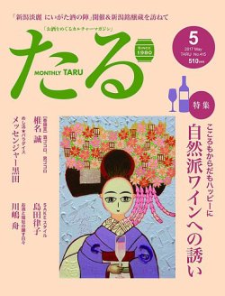 TARU（たる） No.415 (発売日2017年04月25日) 表紙