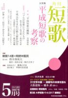 短歌 2017年5月号 表紙