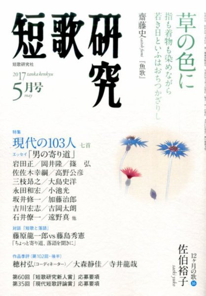 短歌研究 2017年5月号 (発売日2017年04月21日) 表紙