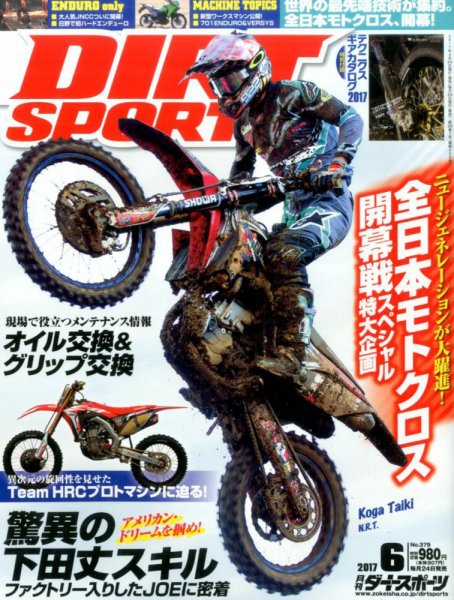 ダートスポーツ 2017年6月号 (発売日2017年04月24日) 表紙