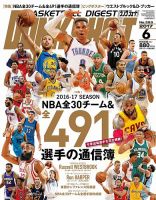 DUNK SHOOT（ダンクシュート） 6月号 表紙