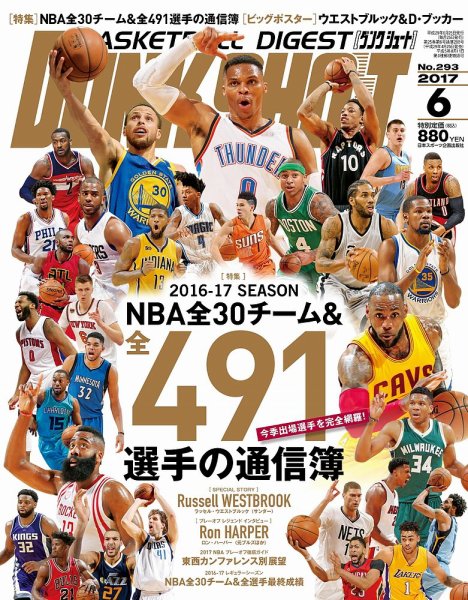 DUNK SHOOT（ダンクシュート） 6月号 (発売日2017年04月25日) 表紙