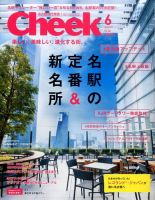 CHEEK（チーク） 2017年6月号 (発売日2017年04月22日) 表紙
