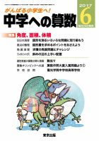 中学への算数 2017年6月号 表紙