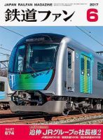 鉄道ファンのバックナンバー (4ページ目 30件表示) | 雑誌/定期購読の予約はFujisan