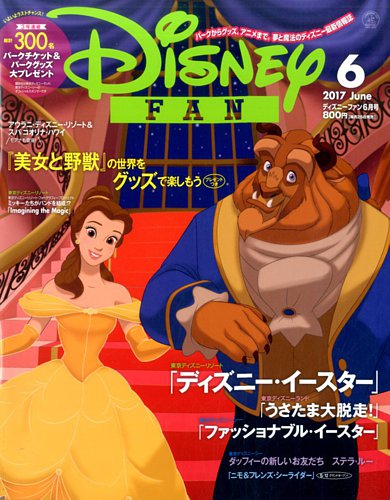 ディズニーファン 2017年分 11冊 ディズニーファン 2024年11月号 | 講談社 |本 | 通販 | Amazon
