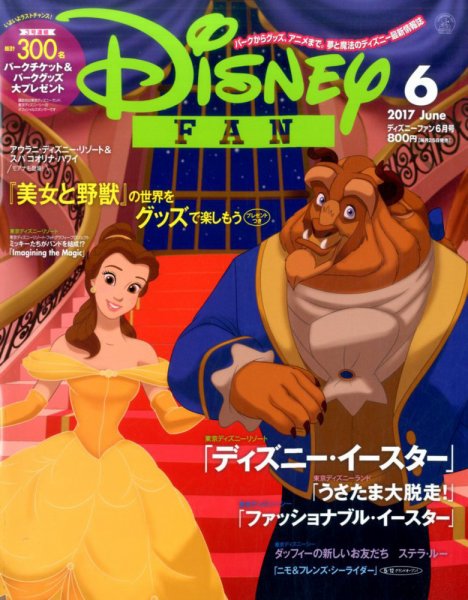 Disney FAN（ディズニーファン） 2017年6月号 (発売日2017年04月25日) 表紙