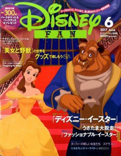 ディズニーファン 2017/8月号 ユーズド 付録無し - gulfcoastcc.com