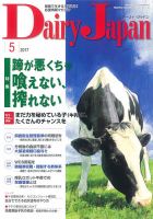 デーリィジャパン 2017年5月号 表紙