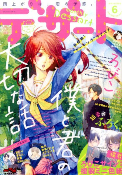 デザート 2017年6月号 (発売日2017年04月24日) 表紙