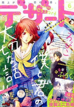 デザート 17年6月号 発売日17年04月24日 雑誌 定期購読の予約はfujisan