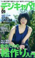 デジキャパ！ 2017年5月号 (発売日2017年04月20日) 表紙