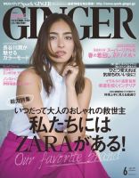 GINGER(ジンジャー) 2017年6月号 (発売日2017年04月22日) 表紙