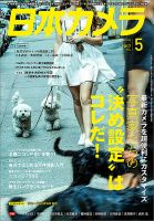 日本カメラ 2017年5月号 (発売日2017年04月20日) 表紙