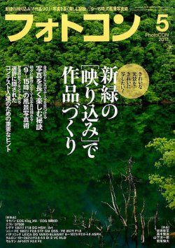 フォトコン 2017年5月号 (発売日2017年04月20日) 表紙