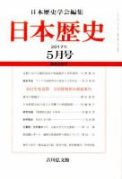 日本歴史 2017年5月号 表紙
