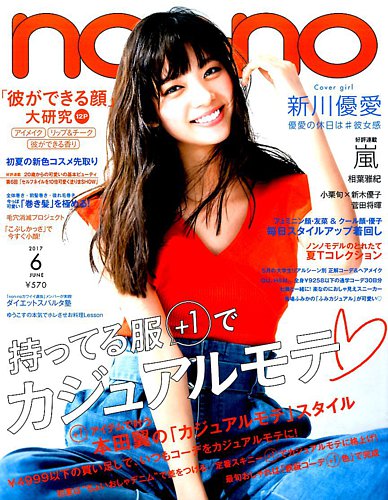 Non No ノンノ 17年6月号 発売日17年04月日 雑誌 定期購読の予約はfujisan