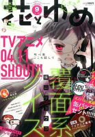 花とゆめ 2017年4/20号 表紙