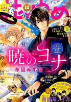 花とゆめ 2017年5/5号 表紙