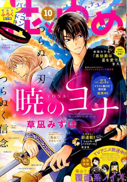 花とゆめ 2017年5/5号 (発売日2017年04月20日) 表紙