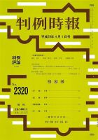 判例時報 2017年4/1号 表紙