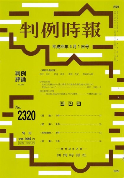 判例時報 2017年4/1号 (発売日2017年04月03日) 表紙