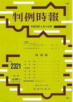 判例時報 2017年4/11号 表紙