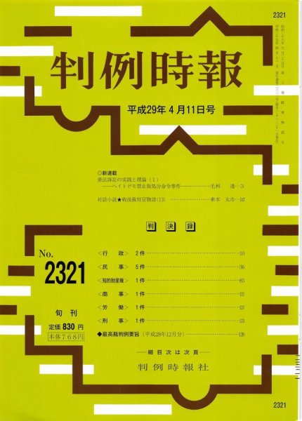 判例時報 2017年4/11号 (発売日2017年04月12日) 表紙