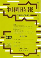判例時報 2017年4/21号 表紙