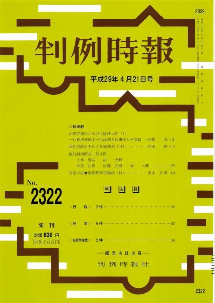 判例時報 2017年4/21号 (発売日2017年04月22日) 表紙