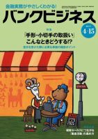バンクビジネス 4月15日号 表紙