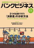 バンクビジネス 5月1日号 表紙