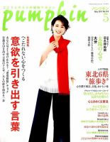 Pumpkin（パンプキン） 2017年5月号 表紙