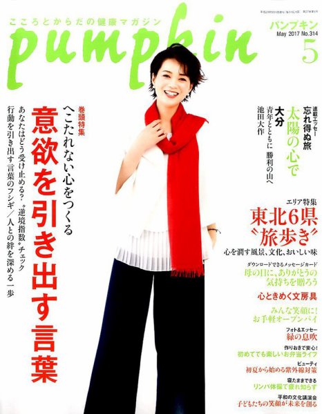 Pumpkin（パンプキン） 2017年5月号 (発売日2017年04月20日) 表紙