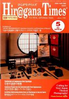 ひらがなタイムズ（HIRAGANA TIMES） 2017年5月号 表紙