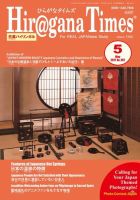 ひらがなタイムズ（HIRAGANA TIMES） 2017年5月号 (発売日2017年04月20日) 表紙