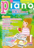 月刊ピアノ 2017年5月号 表紙