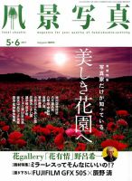 風景写真 2017年5月号 表紙