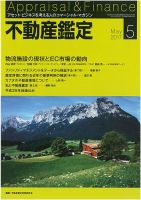 不動産鑑定 2017年5月号 表紙