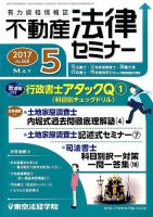 不動産法律セミナー 2017年5月号 表紙