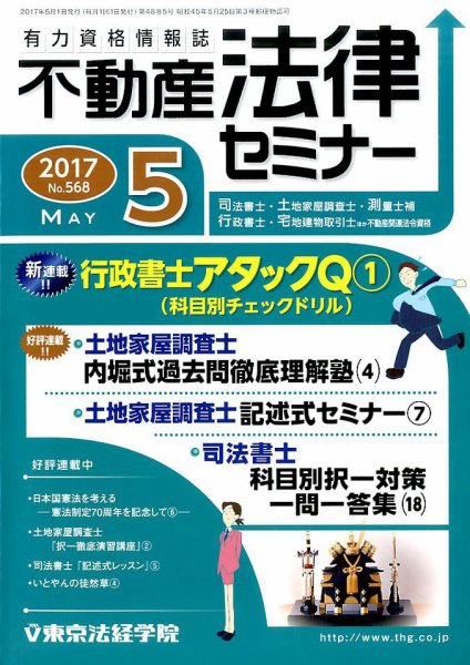 不動産法律セミナー 2017年5月号 (発売日2017年04月20日) 表紙