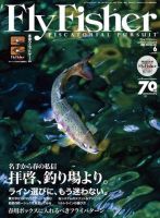 FLY FISHER（フライフィッシャー） 2017年6月号 (発売日2017年04月22日) 表紙