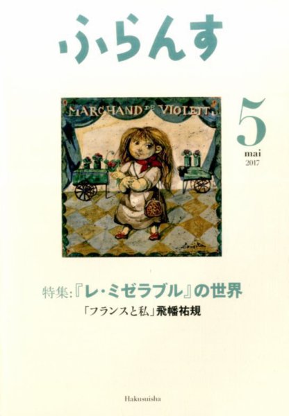 ふらんす 2017年5月号 (発売日2017年04月22日) 表紙