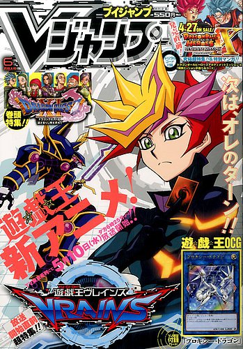 Vジャンプ 2017年6月号 (発売日2017年04月21日) | 雑誌/定期購読の予約
