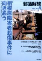 部落解放 2017年5月号 表紙