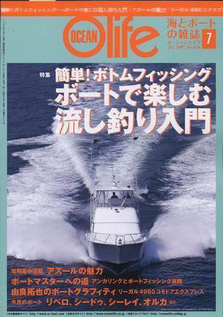 オーシャンライフ(Ocean Life) 7 (発売日2007年06月05日) 表紙