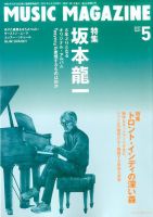 MUSIC MAGAZINE（ミュージック・マガジン） 2017年5月号 (発売日2017年04月20日) 表紙